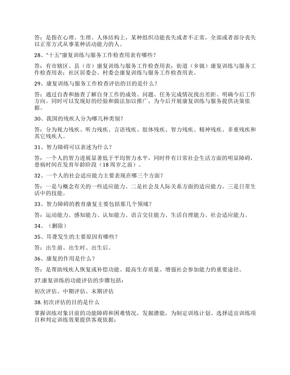 残疾人康复工作总结_第2页