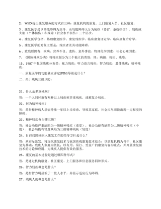残疾人康复工作总结
