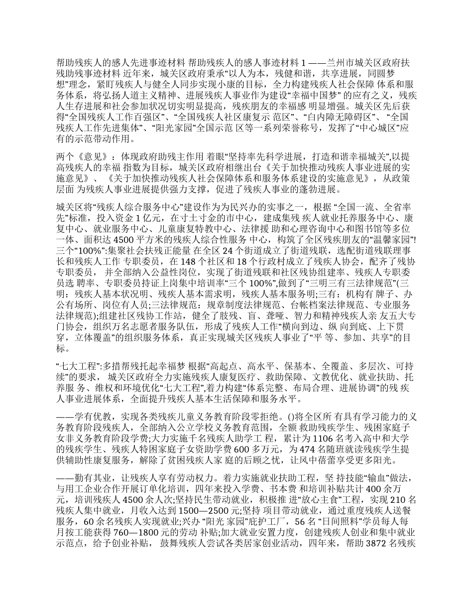 残疾人事迹材料_第1页