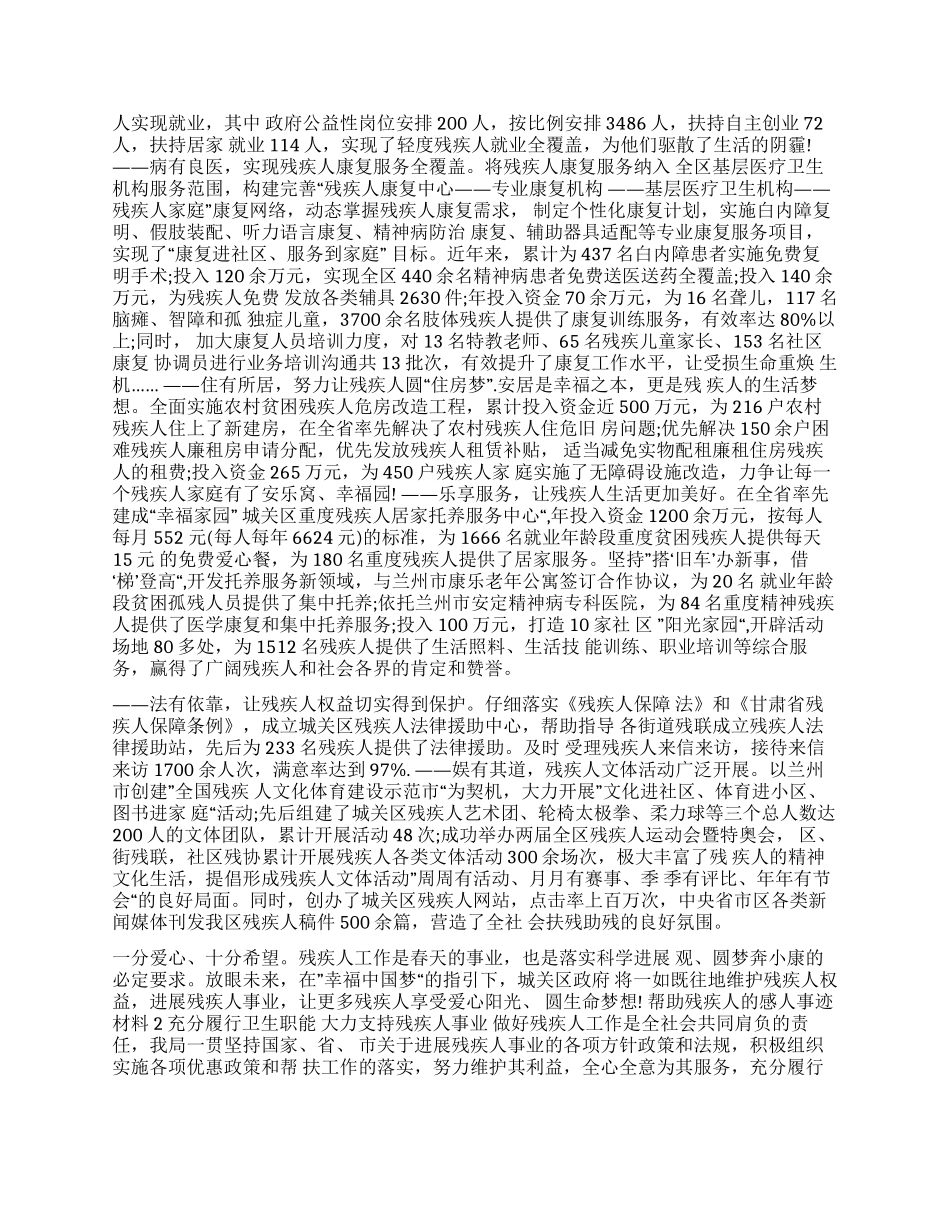 残疾人事迹材料_第2页