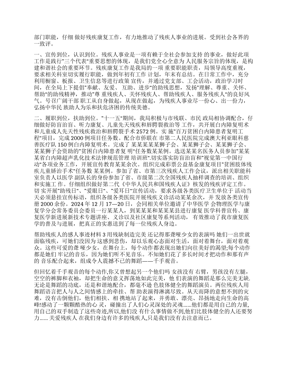 残疾人事迹材料_第3页