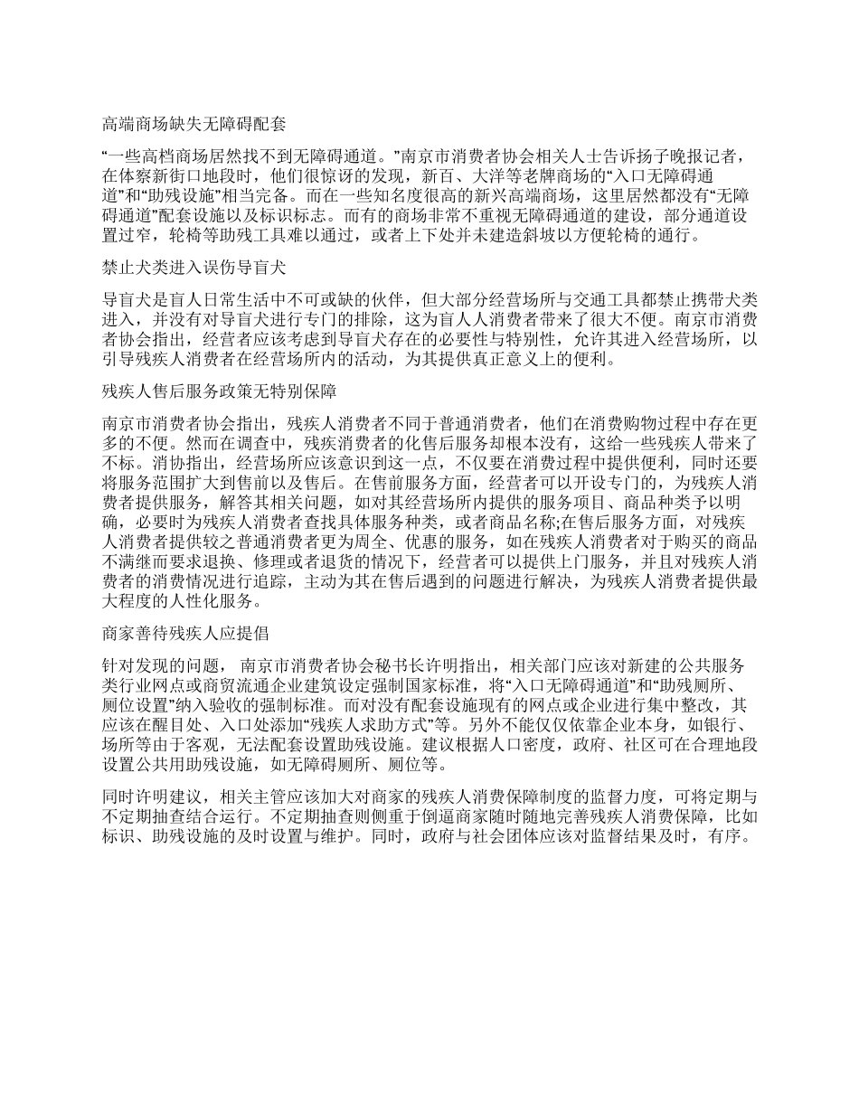 残疾人消费环境体验调查报告_第1页