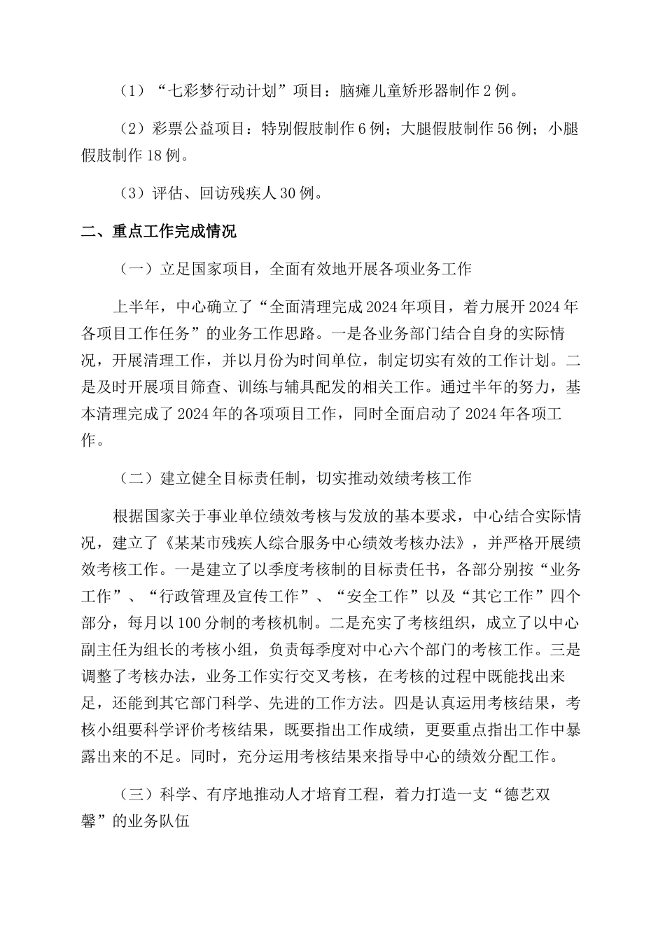 残疾人综合服务中心上半年工作总结范文_第2页