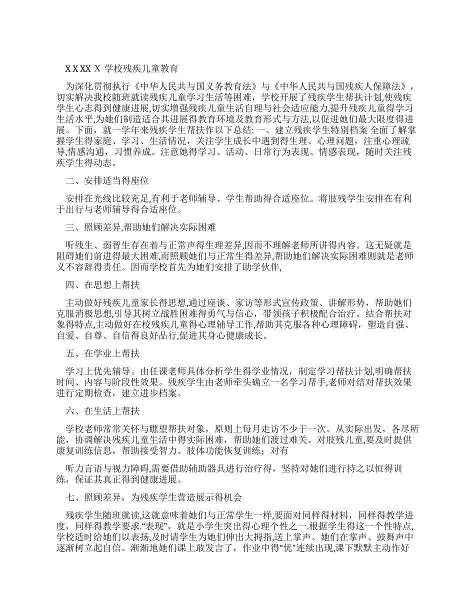 残疾儿童工作总结_第1页