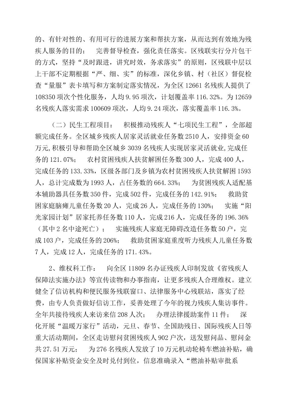 残联目标任务完成情况自查报告范文_第2页