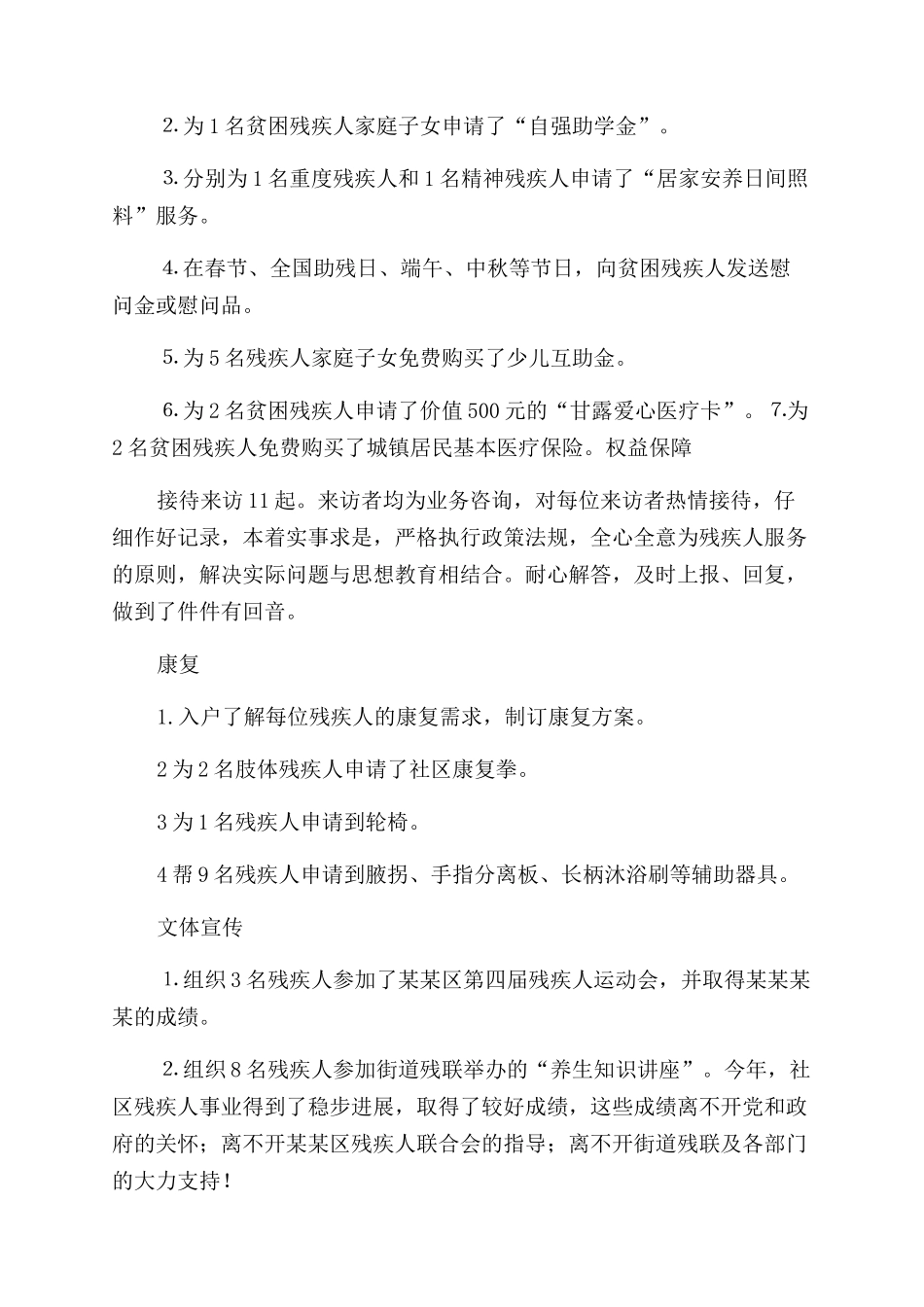 残疾人工作总结范文_第2页