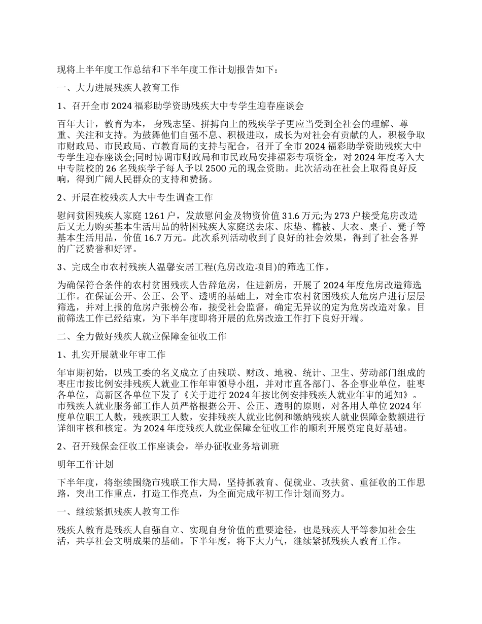 残联个人工作总结_第1页