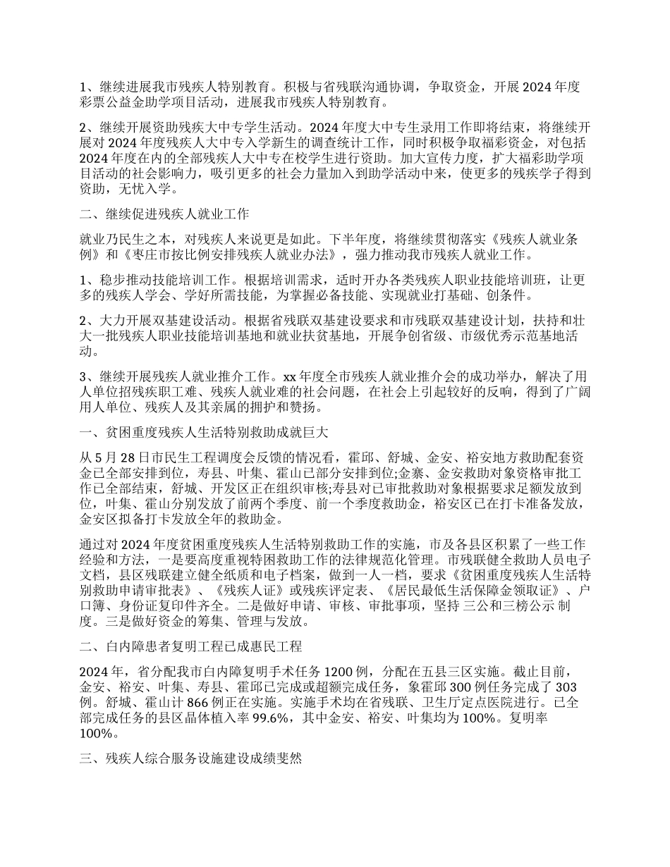 残联个人工作总结_第2页