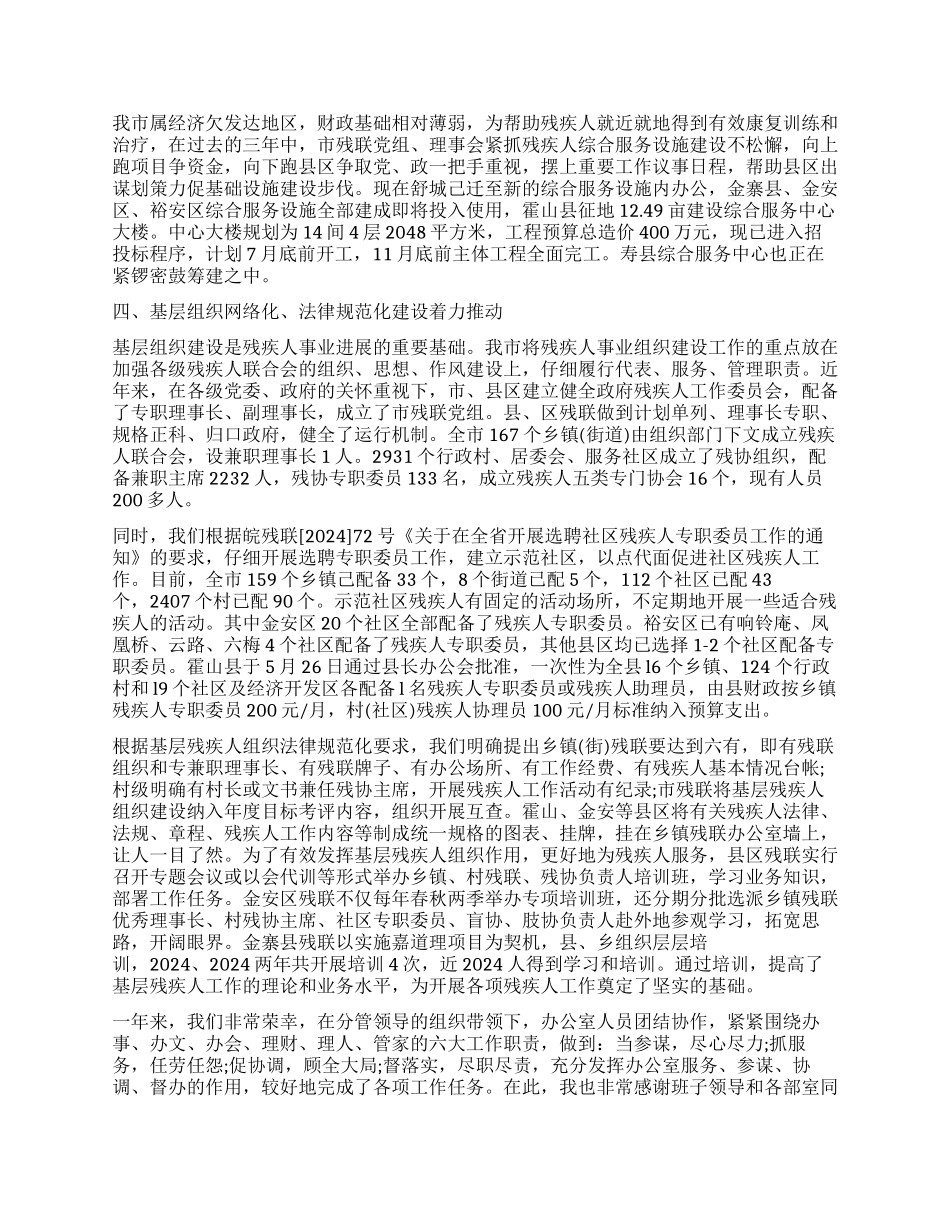 残联个人工作总结_第3页