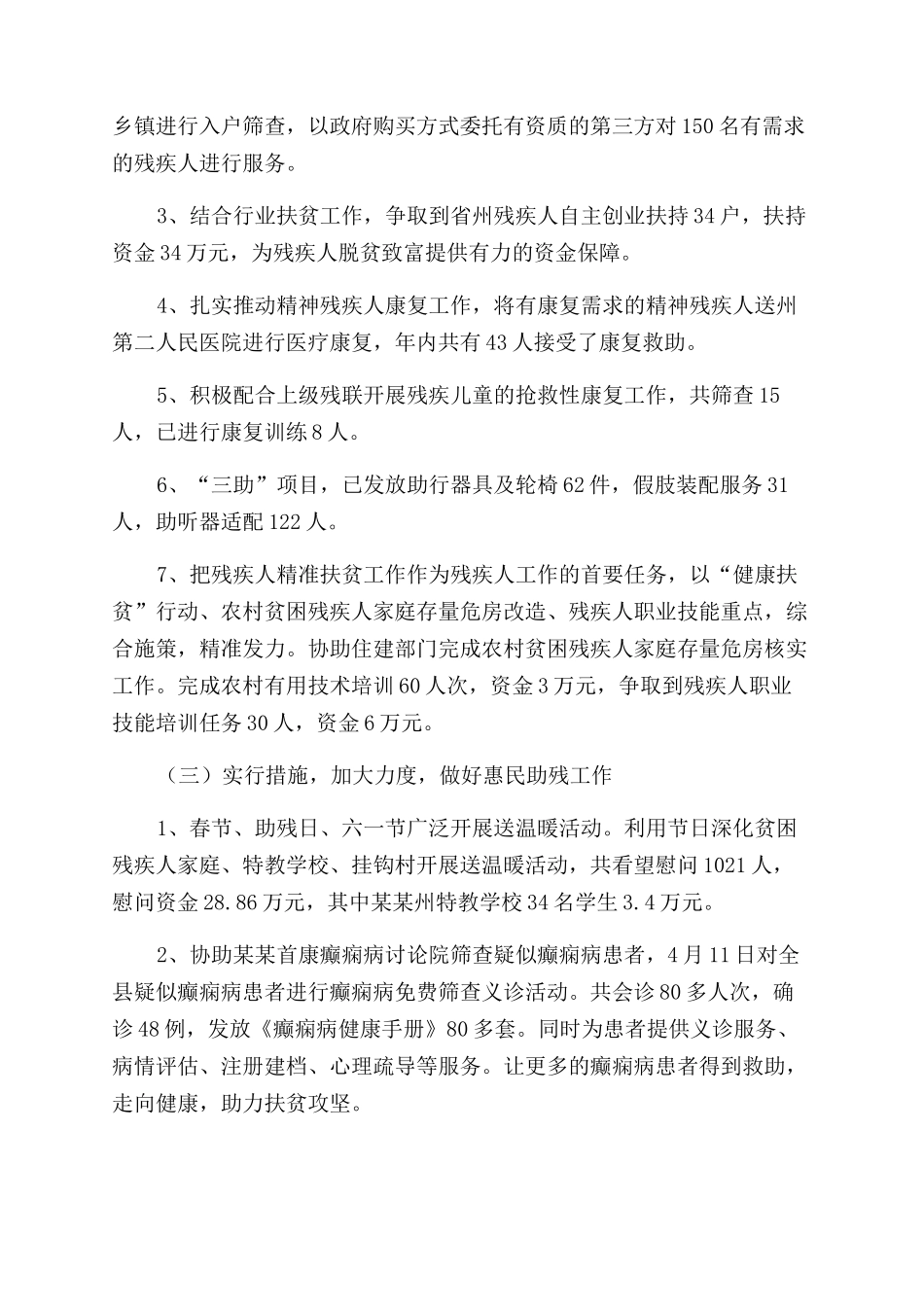 残联关于2024年工作总结范文和2024年工作重点的报告范文_第2页