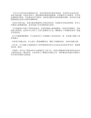 残疾儿童中心举办活动总结