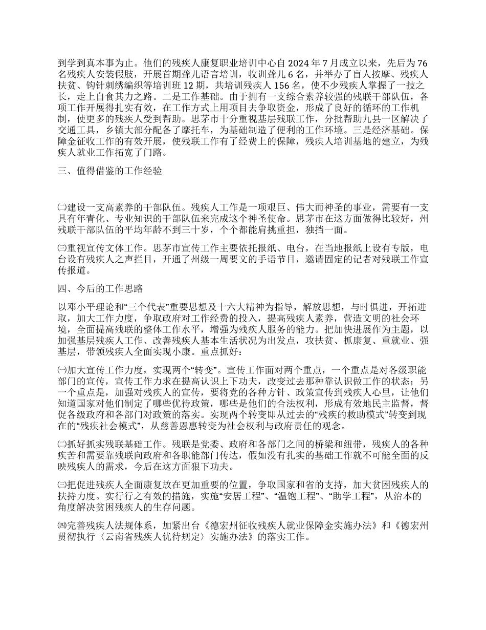 残联工作考察报告_第2页