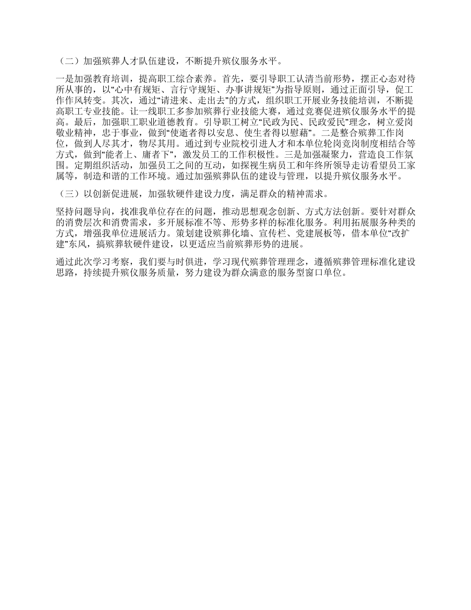 殡葬管理所考察体会_第2页