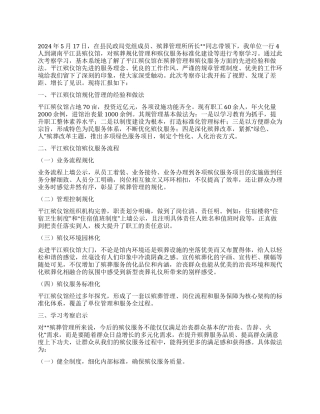 殡葬管理所考察体会