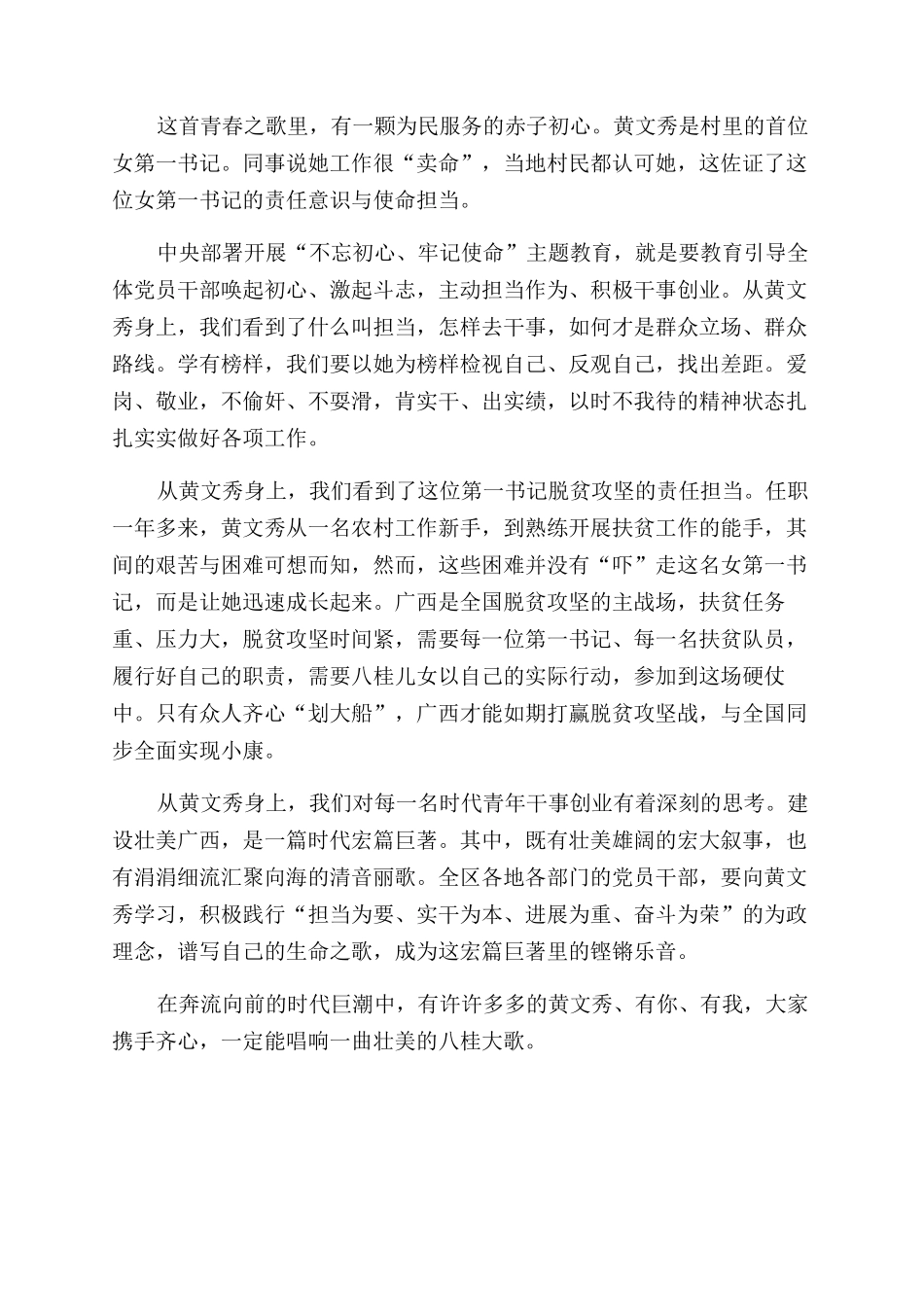 段玉平先进事迹感想_第3页