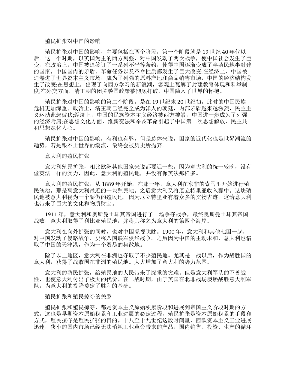殖民扩张对中国有何影响_第1页