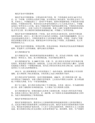 殖民扩张对中国有何影响