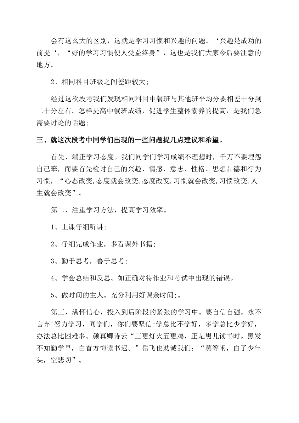 段考总结范文发言稿_第2页