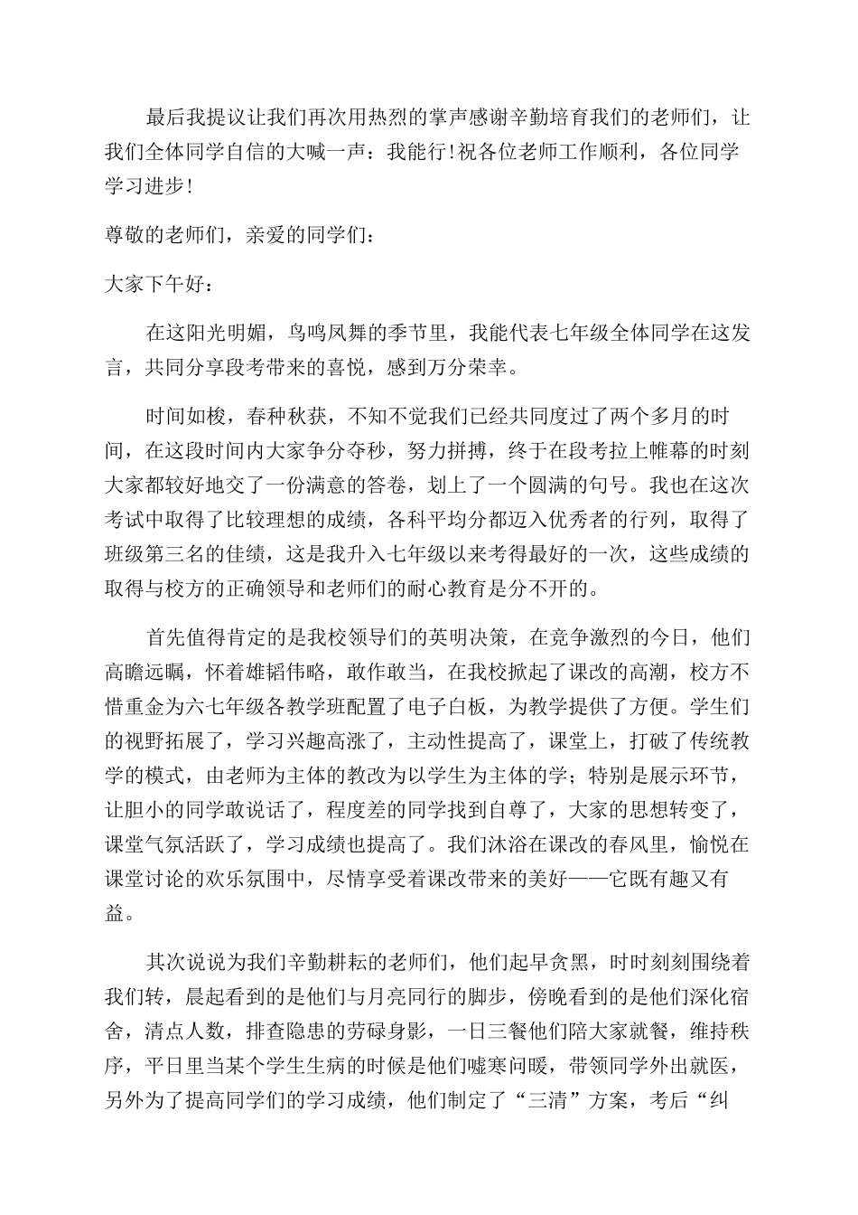 段考总结范文发言稿_第3页