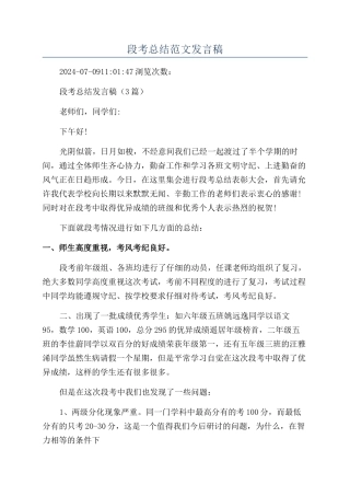 段考总结范文发言稿