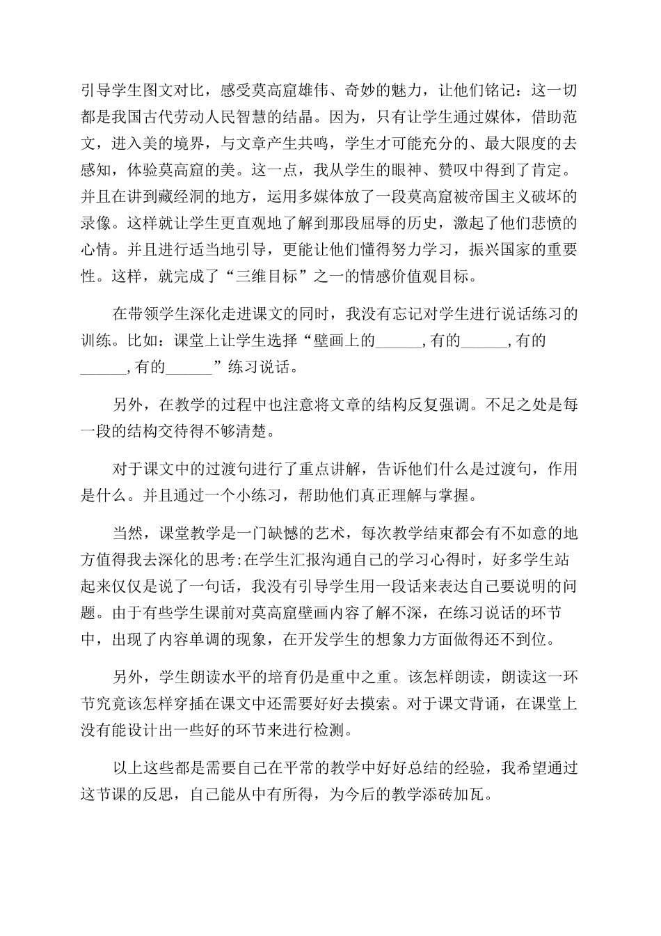 段玮《莫高窟》教学心得_第3页