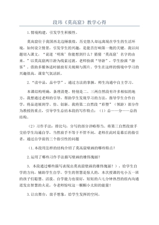段玮《莫高窟》教学心得