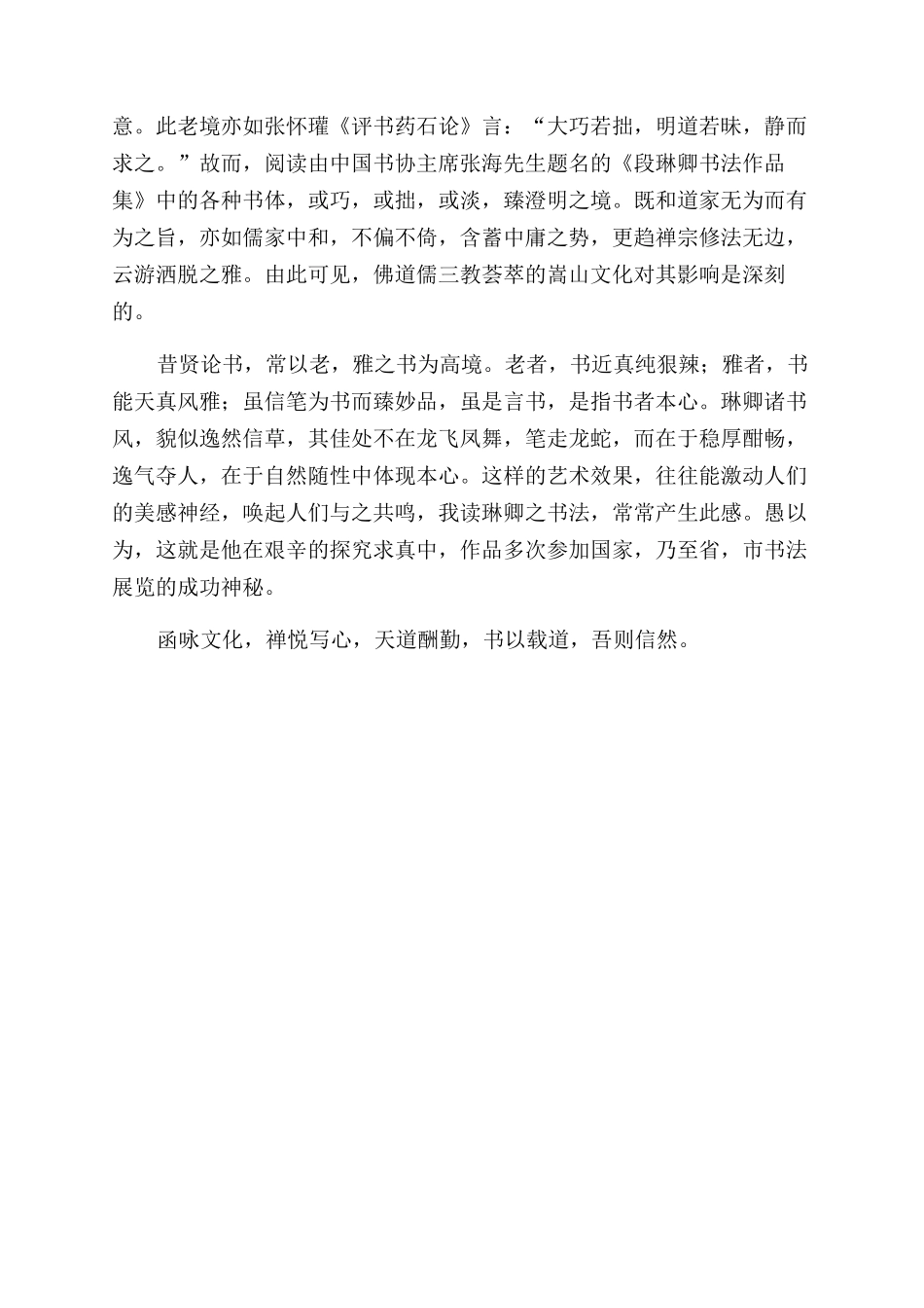 段琳卿书法品读_第2页