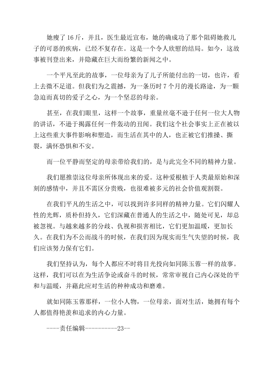 母亲伟大事迹的例子_第2页