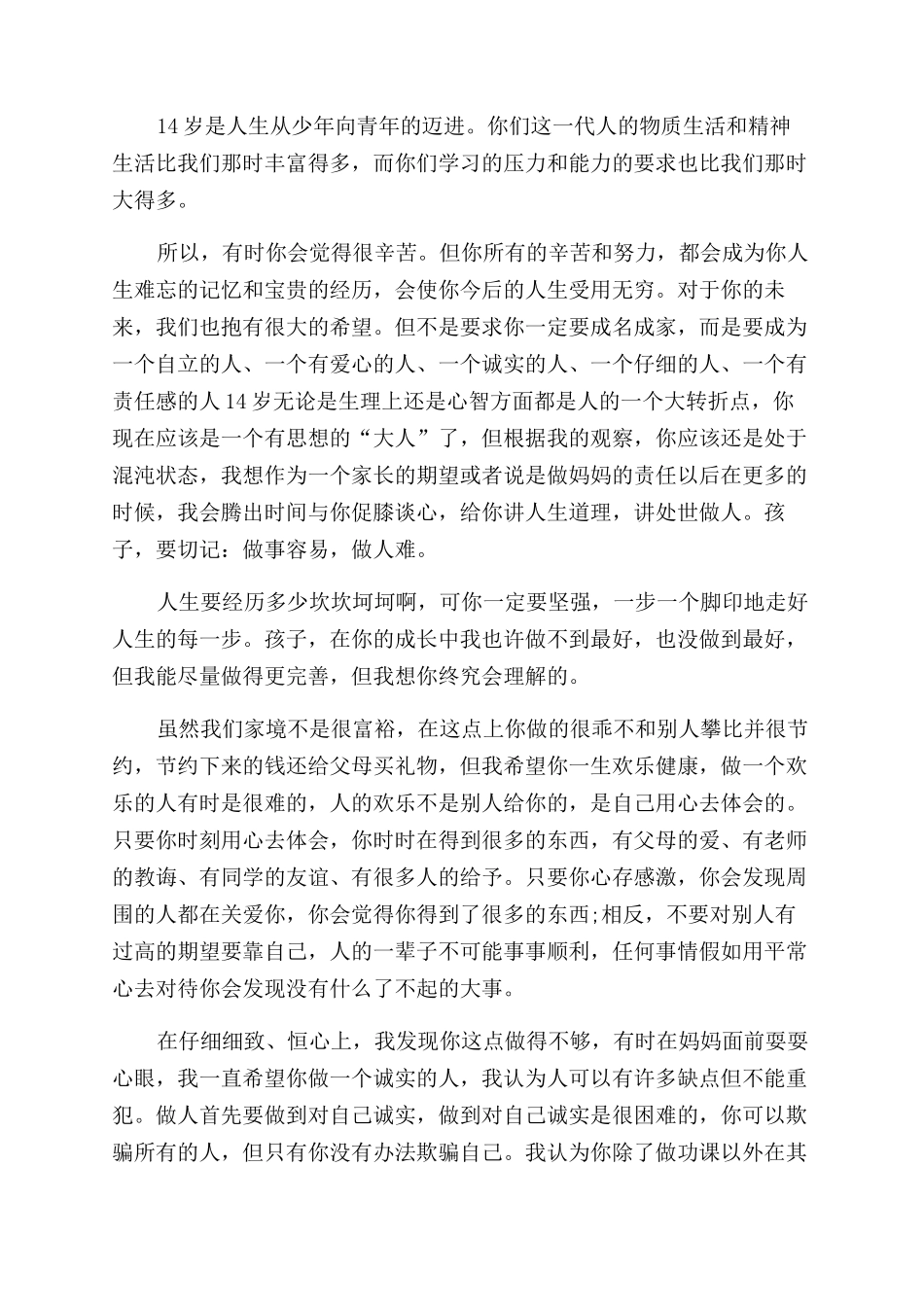 母亲写给14岁的孩子的信母亲写给叛逆女儿的信_第2页