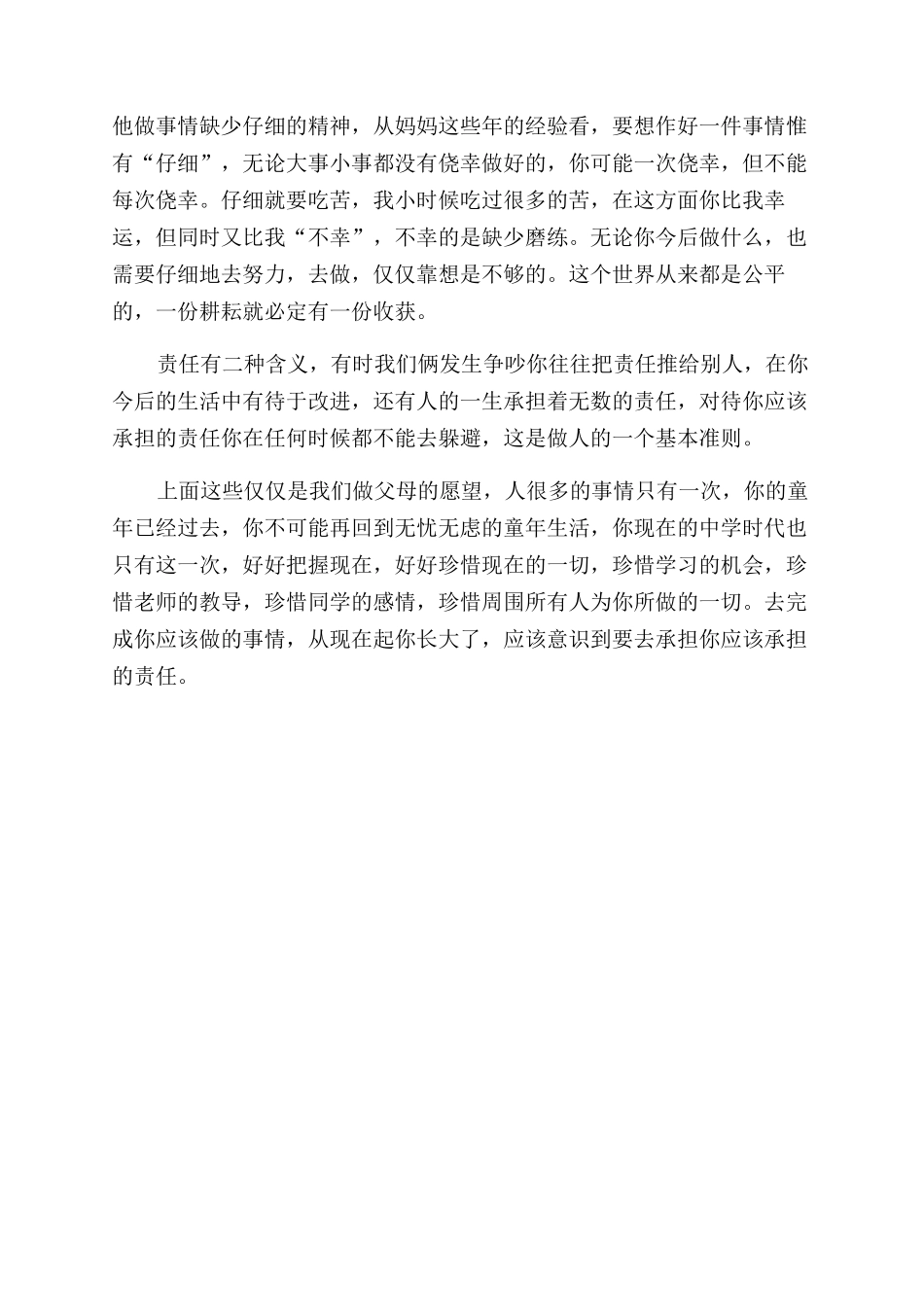 母亲写给14岁的孩子的信母亲写给叛逆女儿的信_第3页