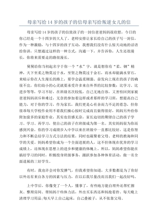 母亲写给14岁的孩子的信母亲写给叛逆女儿的信