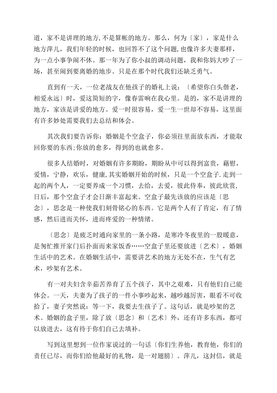 母亲写给出嫁女儿的一封信母亲给出嫁女儿的信_第2页