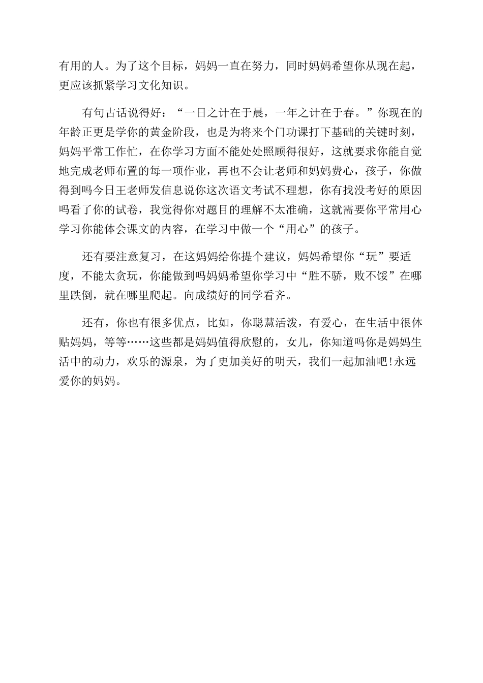 母亲写给女儿最好的一封信-父亲写给女儿的一封信_第3页