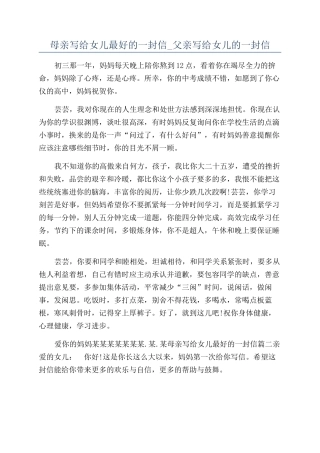 母亲写给女儿最好的一封信-父亲写给女儿的一封信