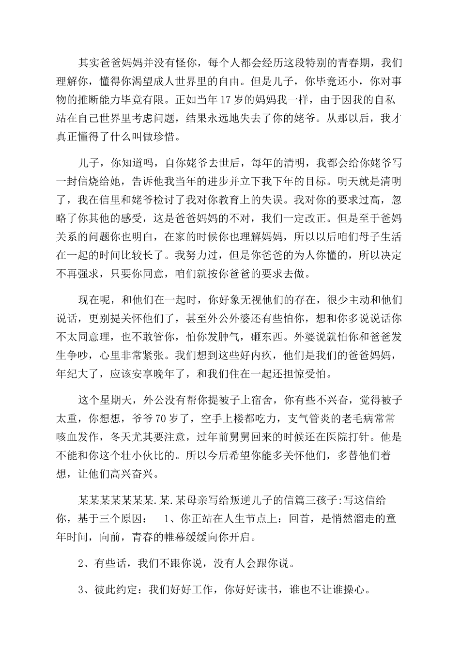 母亲写给叛逆儿子的信母亲写给叛逆男孩的信_第2页
