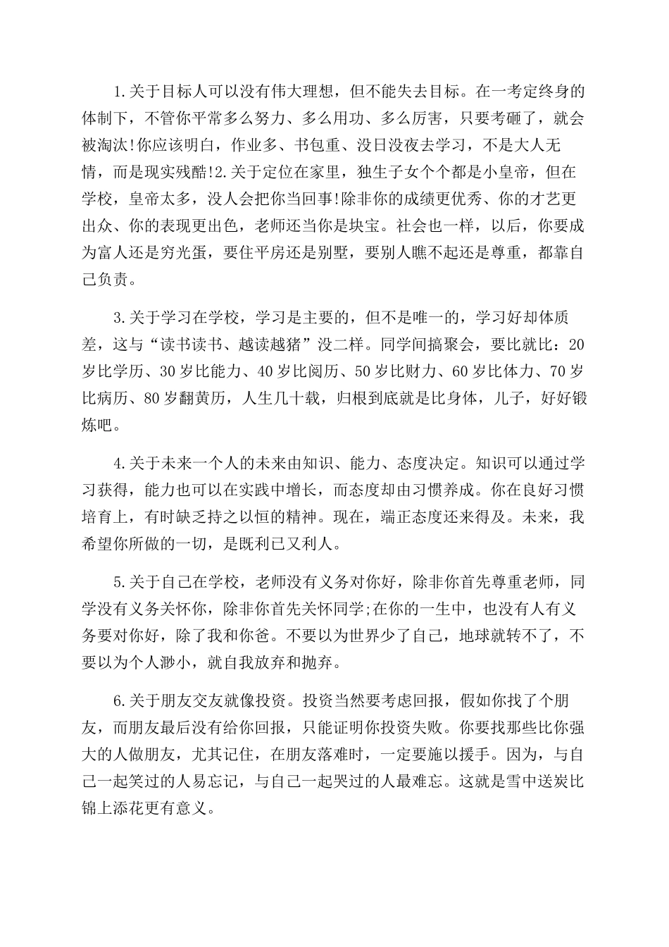 母亲写给叛逆儿子的信母亲写给叛逆男孩的信_第3页