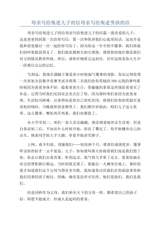 母亲写给叛逆儿子的信母亲写给叛逆男孩的信