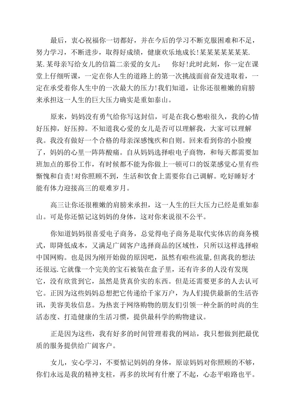 母亲写给女儿的信模板-母亲写给女儿的信_第2页