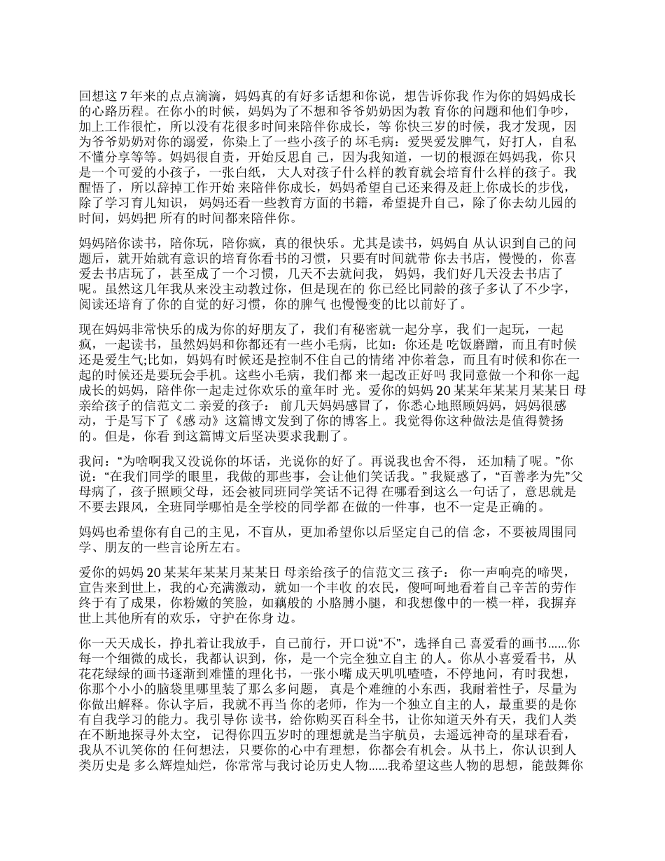 母亲写给孩子的信_第1页