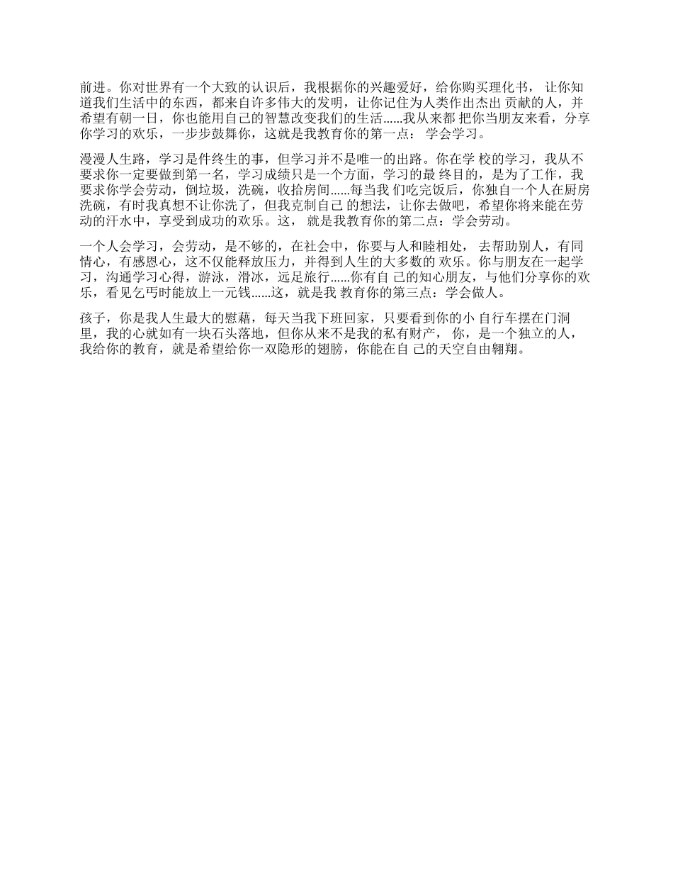 母亲写给孩子的信_第2页