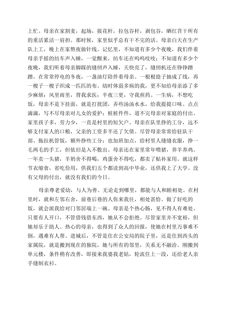 母亲八十寿辰贺词_第2页