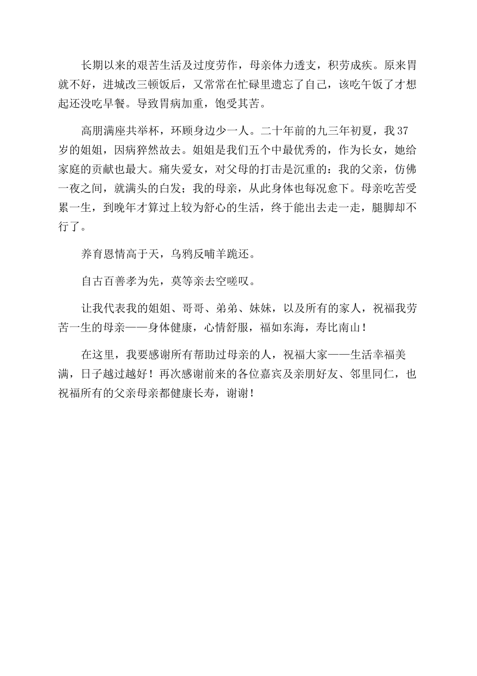 母亲八十寿辰贺词_第3页