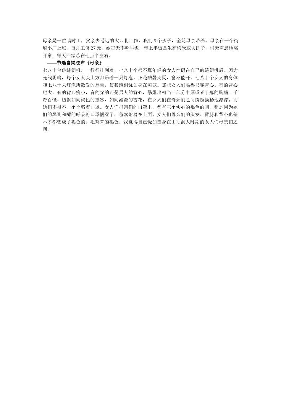 母亲是一位临时工_第1页