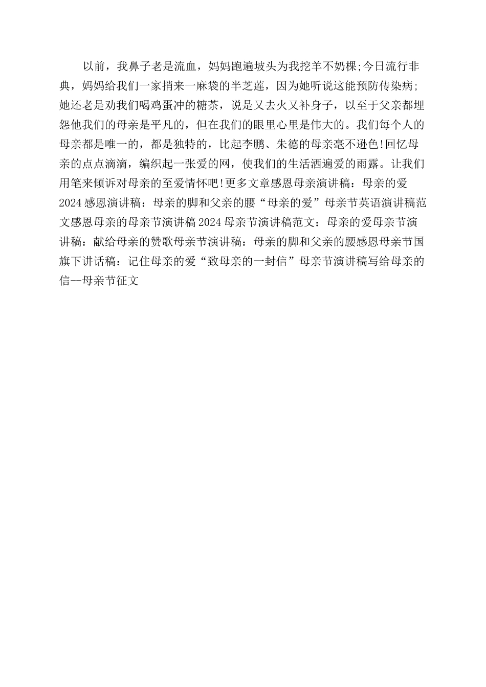 母亲演讲稿范文_第2页