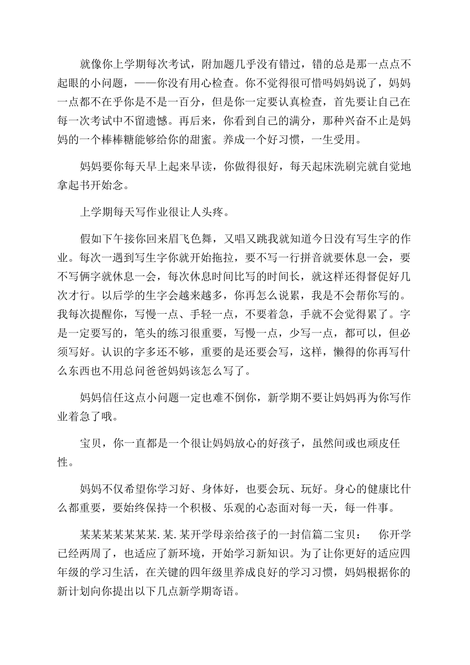 母亲写给孩子的一封信开学母亲给孩子的一封信_第2页