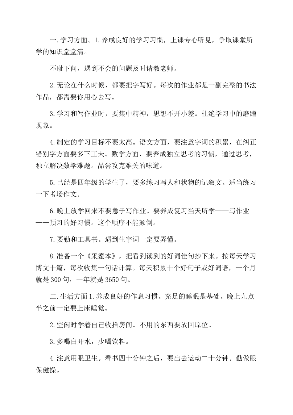 母亲写给孩子的一封信开学母亲给孩子的一封信_第3页