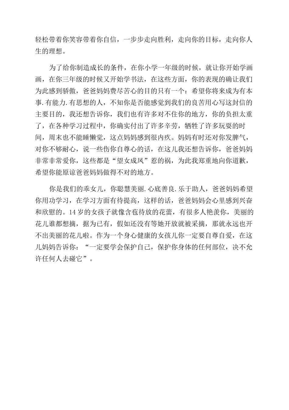 母亲写给女儿的信3篇母亲写给女儿的信_第2页