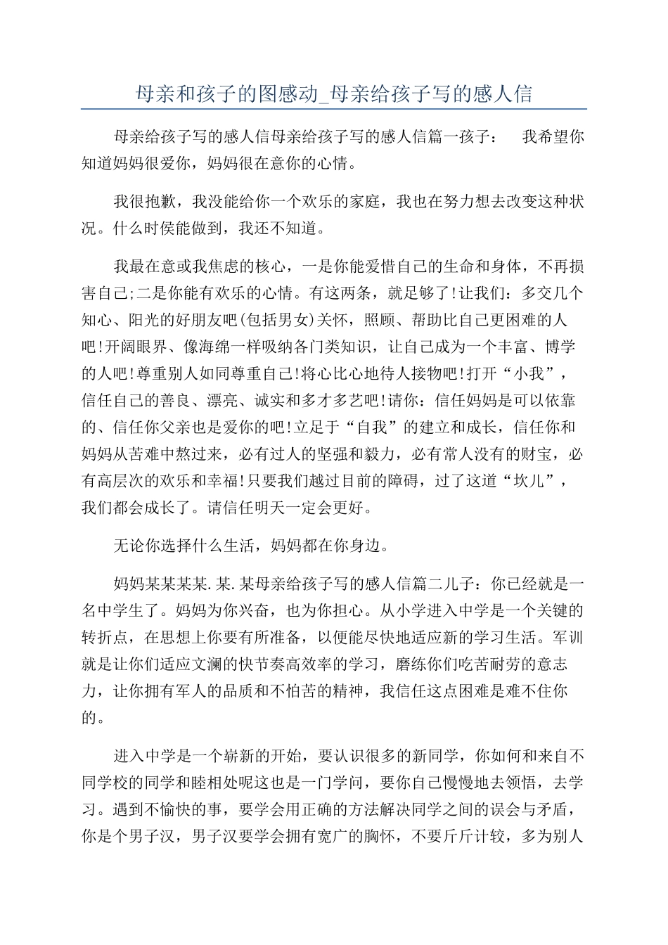 母亲和孩子的图感动-母亲给孩子写的感人信_第1页