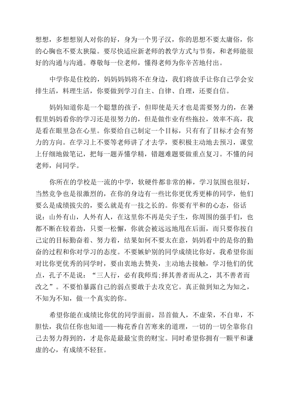 母亲和孩子的图感动-母亲给孩子写的感人信_第2页