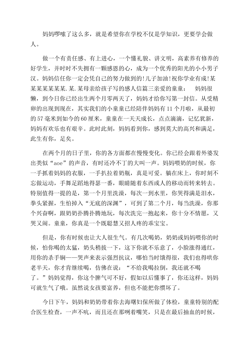 母亲和孩子的图感动-母亲给孩子写的感人信_第3页